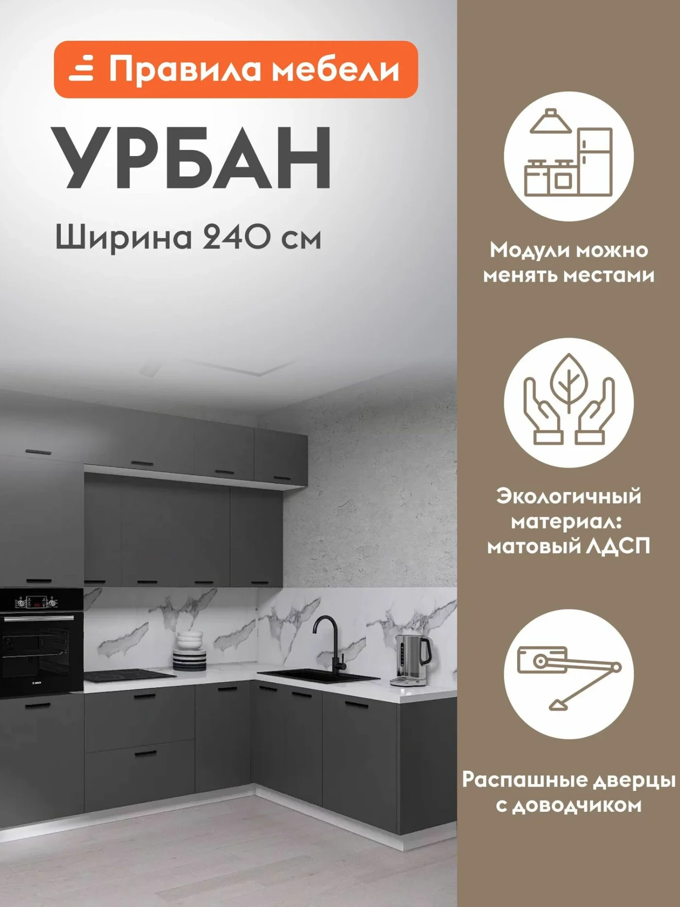 Кухонный гарнитур угловой Урбан 2.4х1.6 м, мебель для дома и кухни, Белый / Графит серый