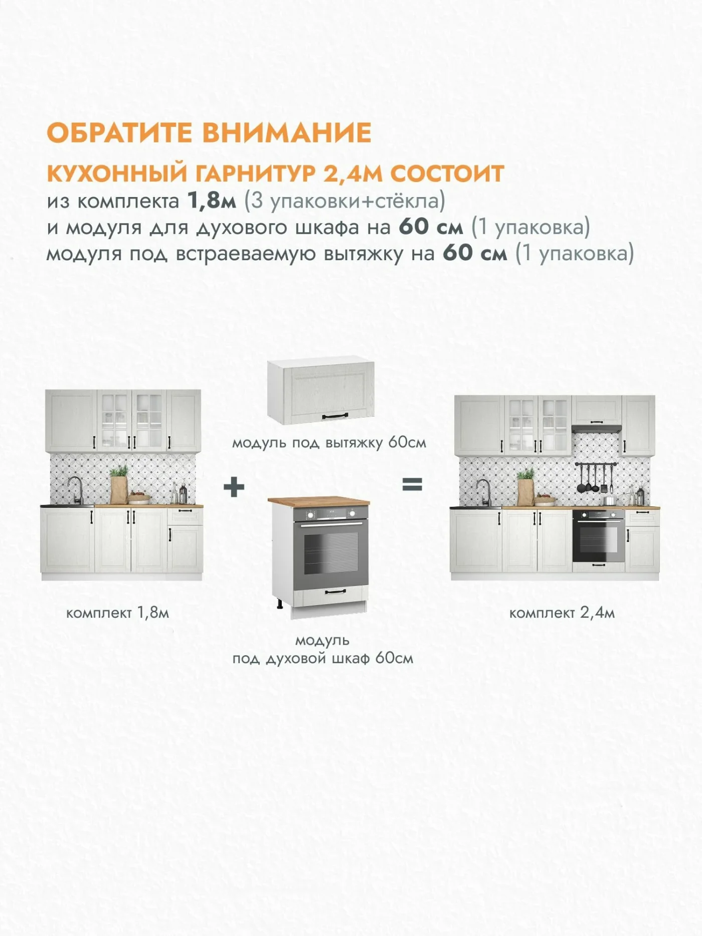 Кухонный гарнитур 2,4 модульный, кухня без столешницы, прованс белый Ника Классика