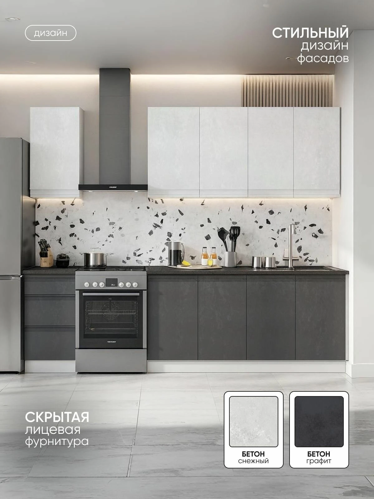 ARNIKA Кухонный гарнитур Вельвет без столешницы, 200х60х214.2 см, белый, бетон графит