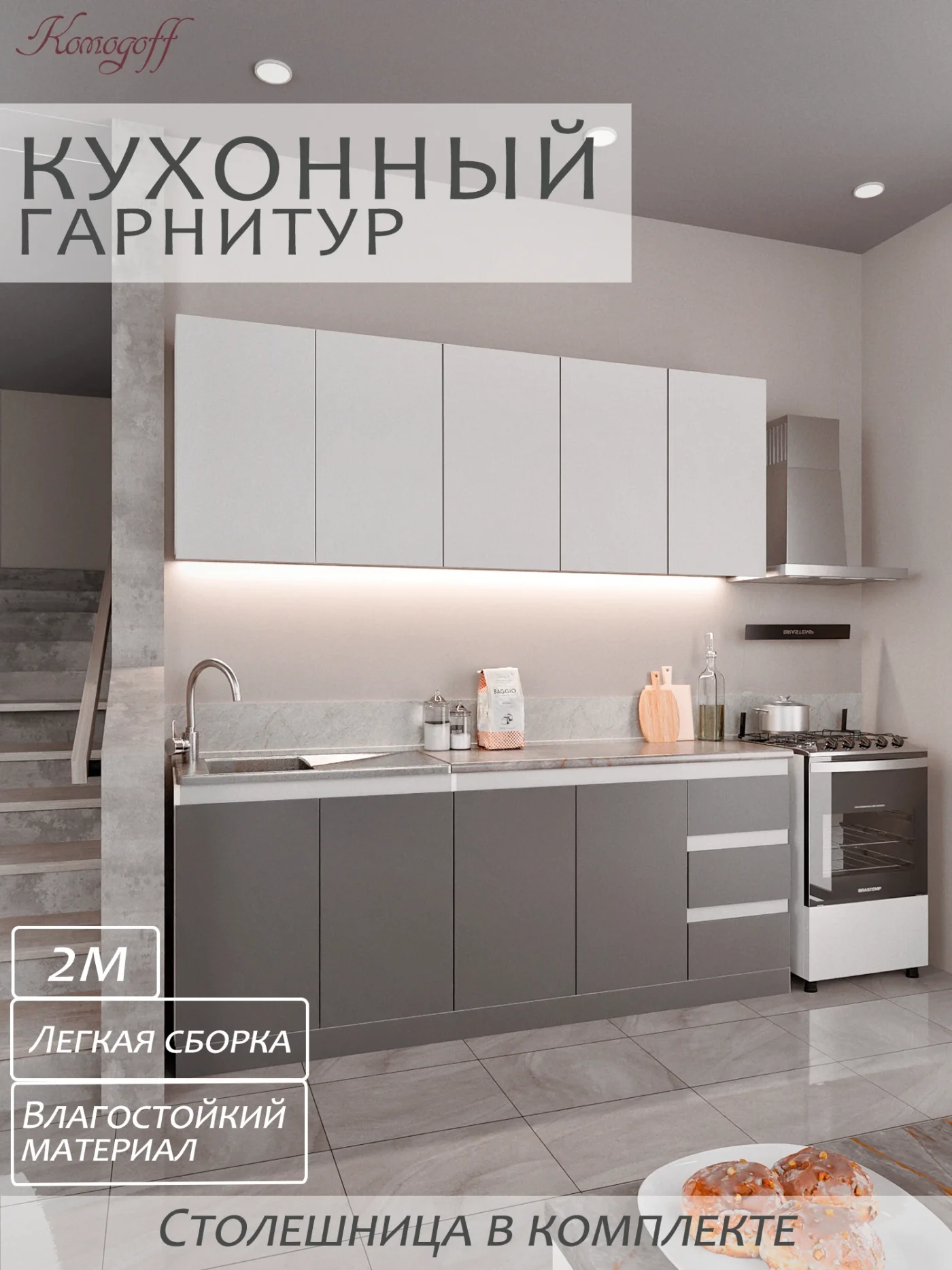 Кухонный гарнитур прямой "Милана" с корзиной для сушки, материал ЛДСП, 2 метра, цвет белый/серый графит