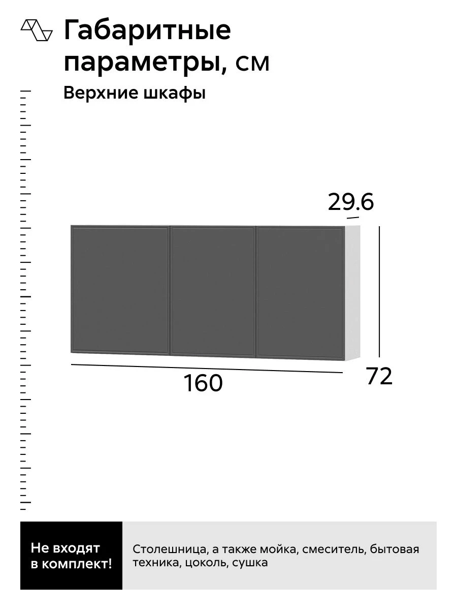 Кухонный гарнитур прямой Нонтон Селтан, 160 см, без столешницы, Белый / Графит