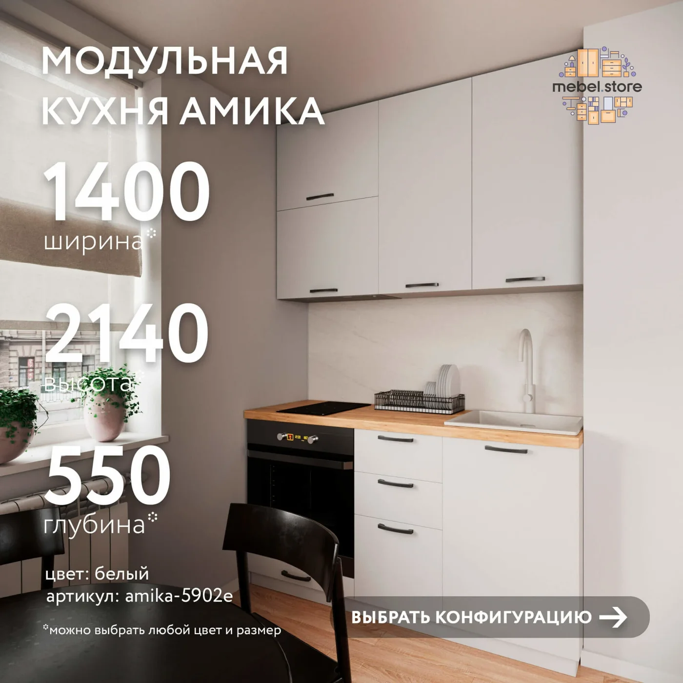 Модульная кухня Амика-5902e белый минимализм гарнитур в современном стиле